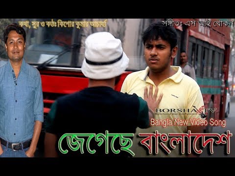 Jegeche Bangladesh। Bangladeshi Patriotic Song। SA Sabbir @Borsha TV