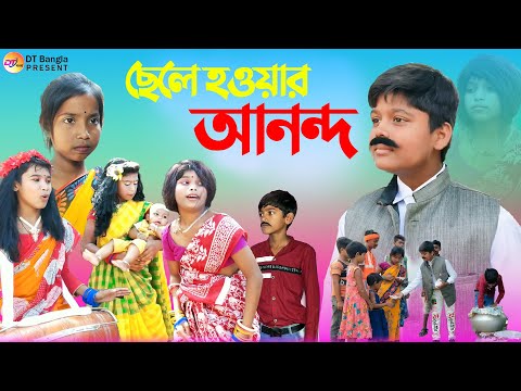 ঠিকেদারের ছেলে হওয়ার আনন্দ দমফাটা হাসির নাটক || new funny natok 2022||  hijra natok 2022