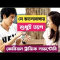 ভালোবাসার এটা কেমন পরিনতি ! | Korean Movie Explain in Bangla | Movie R Golpo