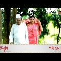 Agun Pakhi | আগুন পাখি | EP 68 | Bangla Natok | Shohiduzzaman Selim, Azad Abul Kalam, Moutushi