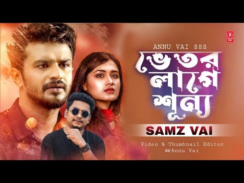 ভেতর লাগে শূন্য | Vetor Lage shunno | Samz Vai Official Music Video | Bangla New Sad Song 2022#viral