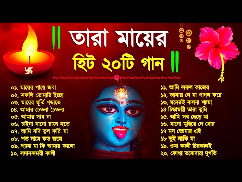 Shyama Sangeet | সেরা ২০টি শ্যামা সংগীত | Kali Puja Song Bengali | Kumar Sanu | Anuradha Paudwal