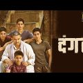 Dangal full movie || Dangal movie Hindi  dubbed || Amir khan Dangal full movie