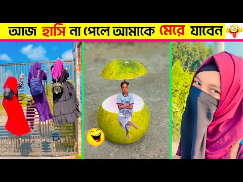 বেকুবদের কান্ড দেখুন😂 Bangla funny video || তদন্ত পিডিয়া || mayajaal || jk info bangla#Funny