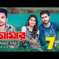 Amar | Samz Vai | Bangla  Song 2019 | Love Challenge | Afjal Sujon, Ontora | MV