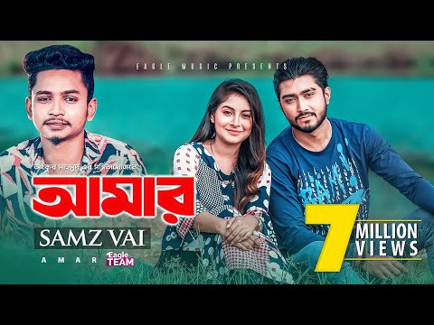 Amar | Samz Vai | Bangla  Song 2019 | Love Challenge | Afjal Sujon, Ontora | MV