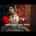 ami tomar moner vitor। আমি তোমার মনের ভিতর। Habib Wahid। Bangla song। Bangla music।Lofi song।