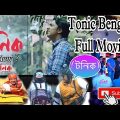 টনিক Bengali Full Movie 🍿 | Christmas 2021 কিভাবে Celebrate করলাম ( Part 2 ) | Tonic Movie Review |