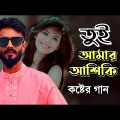Tui amar ashiki re | তুই আমার আশিকি রে | Bangla sad song | hpm mebia | sad song 2022