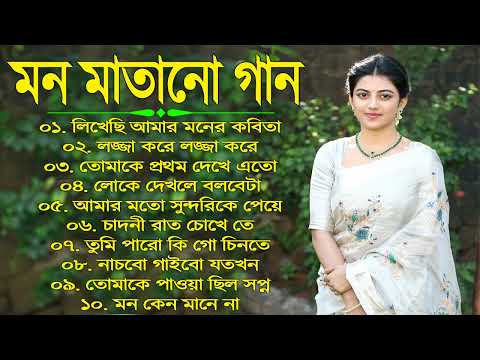 Bangla Hit Gaan | বাংলা গান | Romantic Bangla Gan | Bengali Old Song | 90s Bangla Hits | Bangla mp3