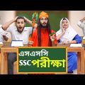 দেশী SSC Exam Hall | The School Life | Bangla Funny Video | Family Entertainment bd | Desi Cid