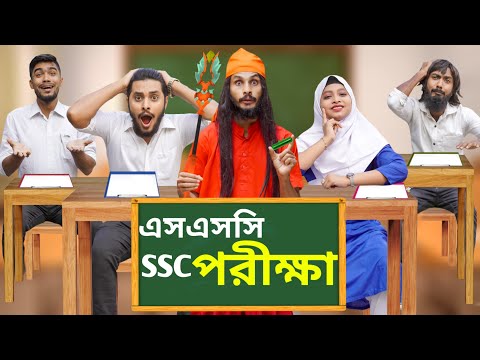 দেশী SSC Exam Hall | The School Life | Bangla Funny Video | Family Entertainment bd | Desi Cid