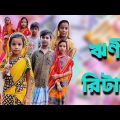 Rini Return | Bangla Funny Video | Bangla Comedy Natok | New Natok bangla | Chance bangla
