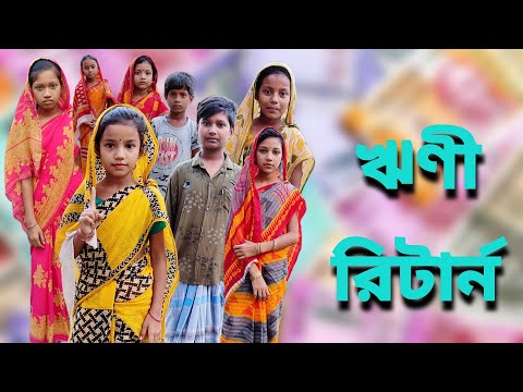 Rini Return | Bangla Funny Video | Bangla Comedy Natok | New Natok bangla | Chance bangla