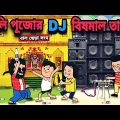 😂কালিপূজোর কেলেঙ্কারি😂Happy Diwali Funny Comedy Bangla Cartoon Video | Tweencraft Cartoon | Slumfox