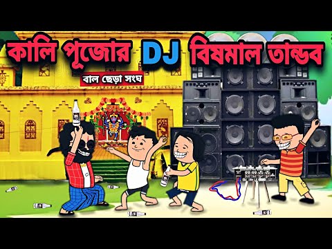 😂কালিপূজোর কেলেঙ্কারি😂Happy Diwali Funny Comedy Bangla Cartoon Video | Tweencraft Cartoon | Slumfox