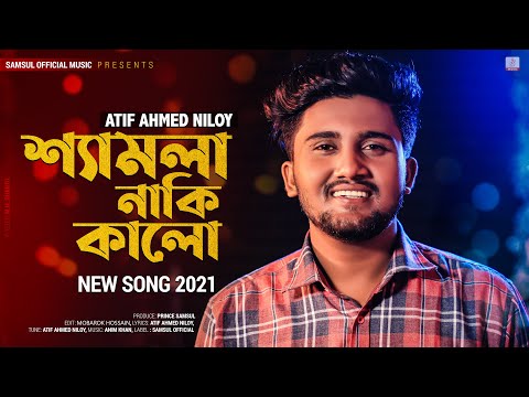 Shamla Naki Kalo 😢 শ্যামলা নাকি কালো | ATIF AHMED NILOY | New Bangla Song 2021