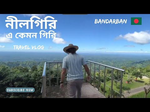 নীলগিরি তে কি আছে ! Nilgiri Travel vlog I Bandarban I Bangladesh