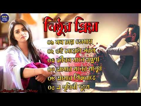 Bangla Superhit Dukher Gaan || খুব  কষ্টের গান || Bengali Nonstop Sad Songs || ২০২২