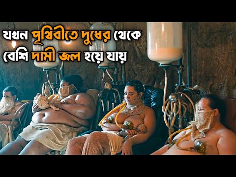 In Future, As Girls Become Rare | Hollywood Movie Explanation in Bangla | Movie Bangla