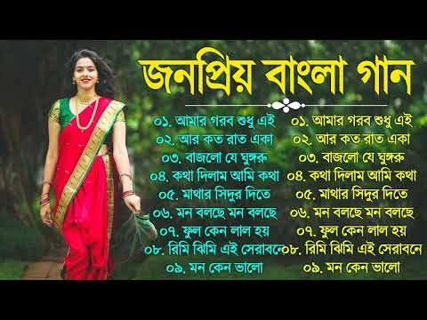 Bengali Old Superhit Romantic Song Jukebox || ননস্টপ বাংলা রোমান্টিক কিছু গান || Bangla Old Song