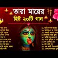 Shyama Sangeet | সেরা ২০টি শ্যামা সংগীত | Kali Puja Song Bengali | Kumar Sanu | Anuradha Paudwal