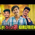 DESHI GIRLFRIEND | (বারোভাতারী ) Girlfriend | Bangla New Funny Video | Rahat Vai 017 ​
