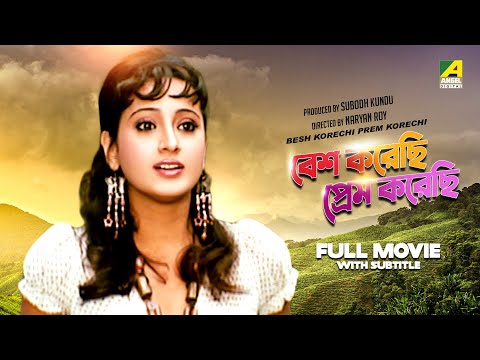 Besh Korechi Prem Korechi – Bengali Full Movie | Tapas Paul | Ranjit Mallick | Swarna Kamal Dutta