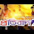 Action Short Film | Part 2  | Fight Scene Spoof Bangladesh | The Boss Tv 2021