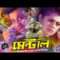 রানা পাগলা দ্যা মেন্টাল | Rana Pagla The Mental | Shakib Khan | Tisha | Achol | Full Bangla HD Movie