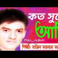 Baul Song Bangla. Baul Salam Sarkar Baul Song New Music Video Full Album Koto Sukey Aci. বাউল গান।