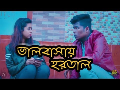 "ভালোবাসায় হরতাল" || Valentine Day || New Bangla Funny Video 2018 || By Bitla BoyZ