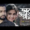 Vab Wali | ভাব ওয়ালী  | Joy Islam | Bangla New Song 2022 | Sobar Tv