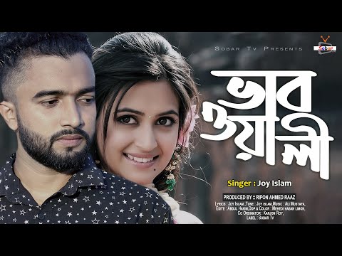 Vab Wali | ভাব ওয়ালী  | Joy Islam | Bangla New Song 2022 | Sobar Tv