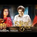 Goynar Baksho (গয়নার বাক্স)full movie in Bangla