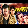 Rana Pagla The Mental | রানা পাগলা দ্যা মেন্টাল | Shakib Khan | Tisha | Achol | Bangla New Movie