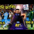 India vs Pakistan T20 World Cup 2022 Bangla Funny Dubbing, Virat Kohli, Babr, Rizwan, Sports Talkies