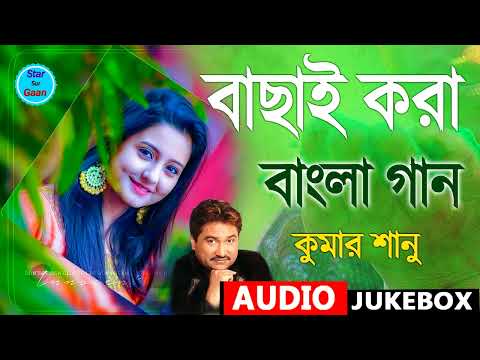 Bangla Romantic Gaan Kumar Sanu Alka Yagnik Romantic Bengali Old Nonstop Song Kumar Sa