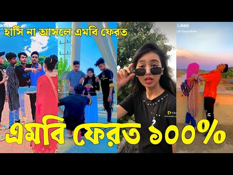 Bangla 💔 Tik Tok Videos | চরম হাসির টিকটক ভিডিও (পর্ব-০৬) | Bangla Funny TikTok Video | #SK24