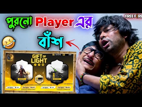 Free Fire New Gift Of Light Event Comedy Video Bengali 😂 || Desipola