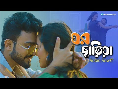 ঘর ছাড়িয়া | Ghor Chariya | Robin Rowff | New Bangla Song 2022