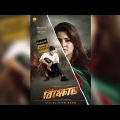 Bikkhov বিক্ষোভ Bangla (Full Video) Movie 2022 By Shanto Khan & Shabanti Chatterjee