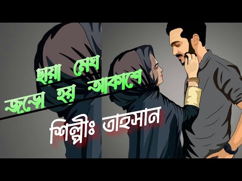 মন কারিগর,Mon Karigr.Tahsan.music video.lyrics.Bangla song.