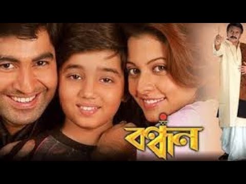 বন্ধন মুভি | bangla full movie | jit