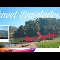 Let's travel my country Bangladesh 😊🇧🇩 and let's explore her beauty 😍 #travel_bangladesh
