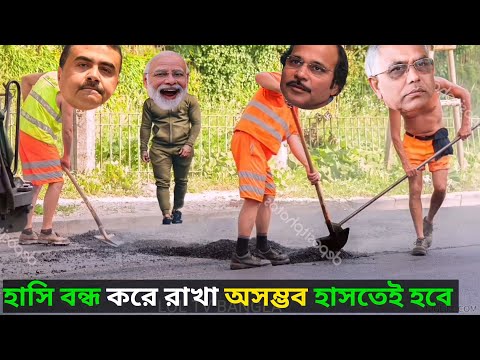 Modi Funny Video Bangla || Modi Bangla Funny video 2022 || Modi Comedy Bangla || New Comedy Bangla