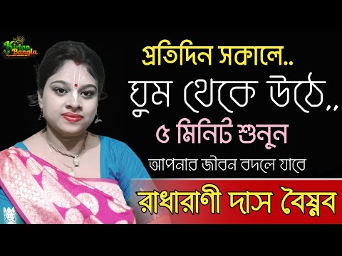 রাধারাণী দাসের সেই ভাইরাল গৌর বন্দনা, লক্ষ লক্ষ মানুষের মন জয় করেছিলো । Radharani Das Bhajan Song