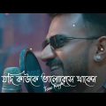 RJ _ আর জে _ Bangla Natok 2021 _ Musfiq R. Farhan _ Sarah Alam _ Nazmul Hasan_ Bangla Status Tone