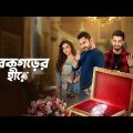 Kolkata Bengali New Movie Hirokgorer Hire Soham Bonny 2022