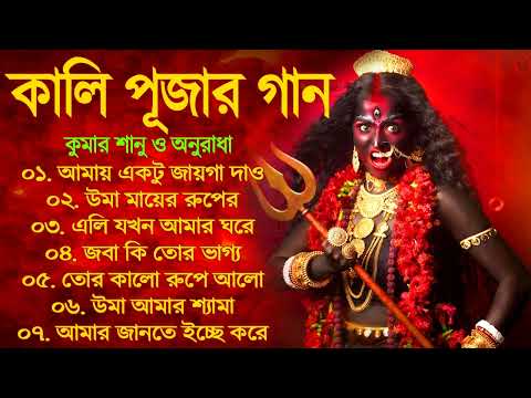 সব হিট গান | বাছাই করা শ্যামা সংগীত – Shyama Sangeet  2022| কালি পুজোর গান | Devotional Song